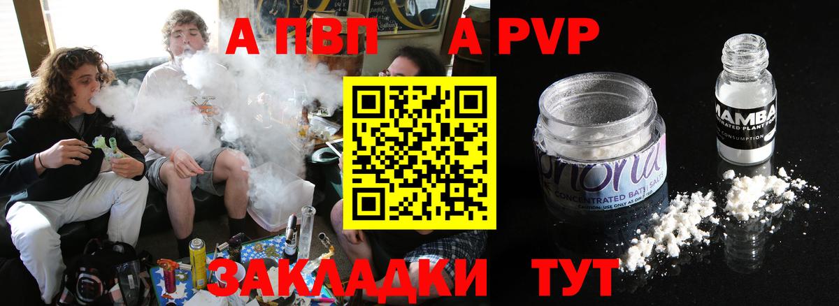 Петропавловск-Камчатский  A PVP Crystall  где купить наркотик  Вход с VPN  А ПВП 