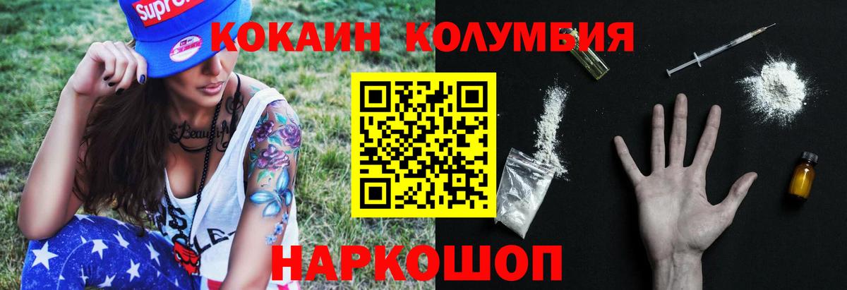 Кокаин Колумбийский  Cocaine Колумбийский  Петропавловск-Камчатский  где продают   Вход с VPN 