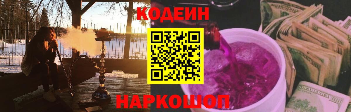 Codein Purple Drank Петропавловск-Камчатский