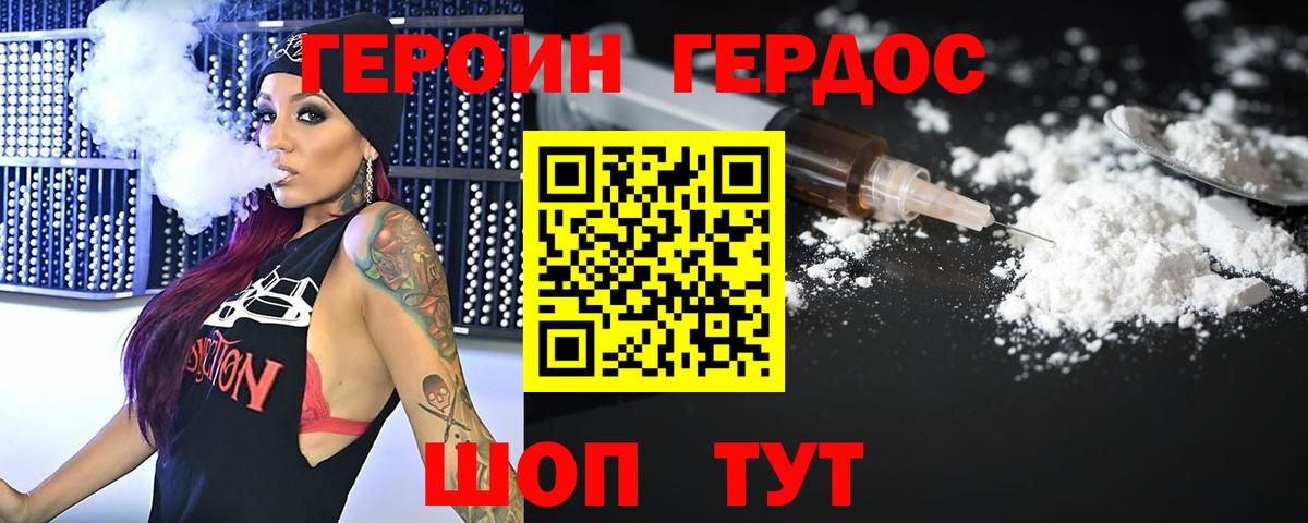 ГЕРОИН Heroin Петропавловск-Камчатский