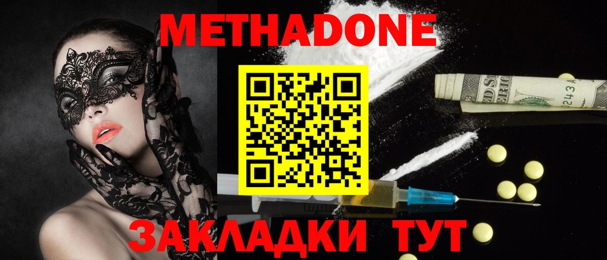 Петропавловск-Камчатский  Метадон белоснежный  Вход с VPN  Метадон кристалл 