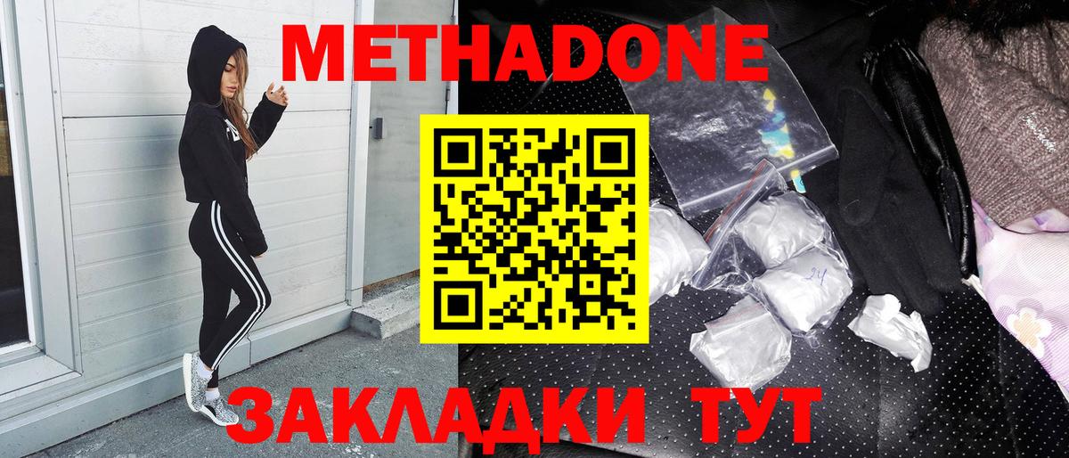 Метадон кристалл Петропавловск-Камчатский